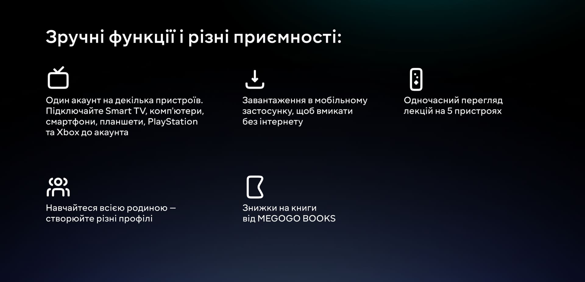 Зручні функції і різні приємності